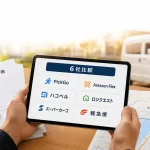 6社比較