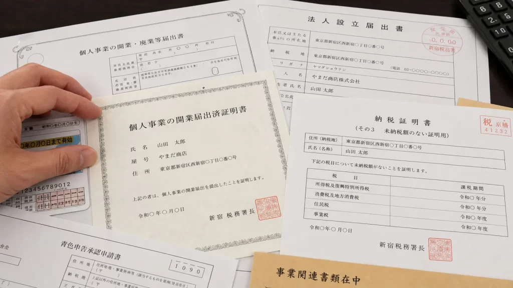 加入資格と必要書類