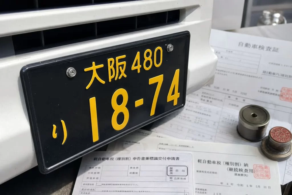 黒ナンバー取得の手順