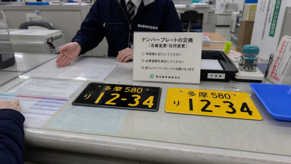 黒ナンバーから黄色ナンバーに戻す手順