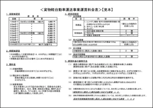 運賃料金表見本