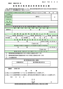 経営届出書