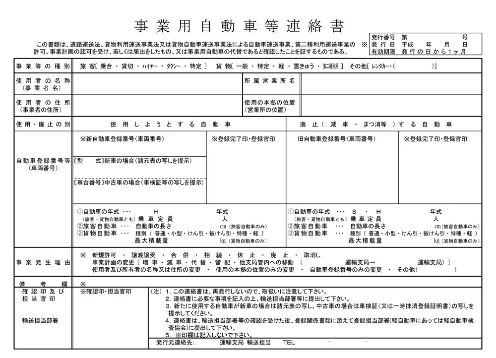 連絡書